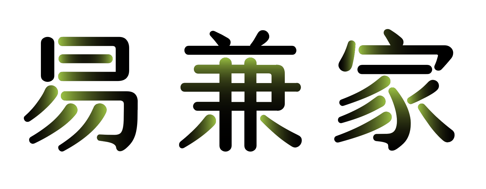 汉仪清芬体 W