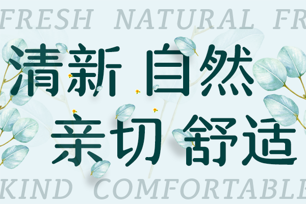 汉仪清芬体 W