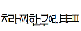 crazyhangul.ttf