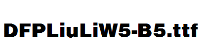 DFPLiuLiW5-B5.ttf