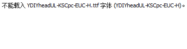 YDIYheadUL-KSCpc-EUC-H.ttf