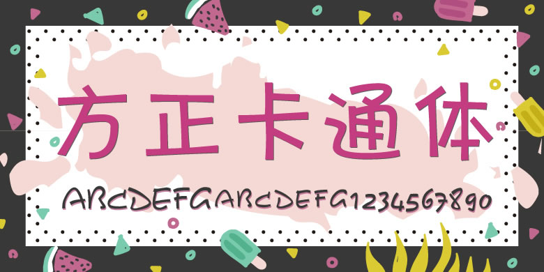 方正卡通繁体