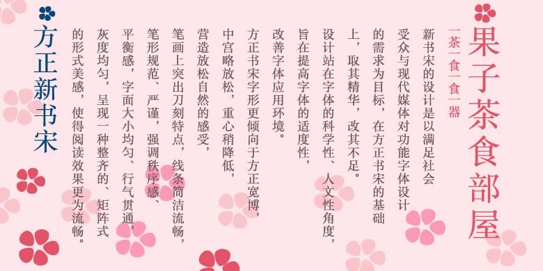 方正新书宋繁体