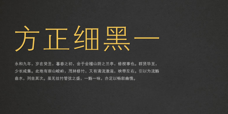 方正细黑一繁体
