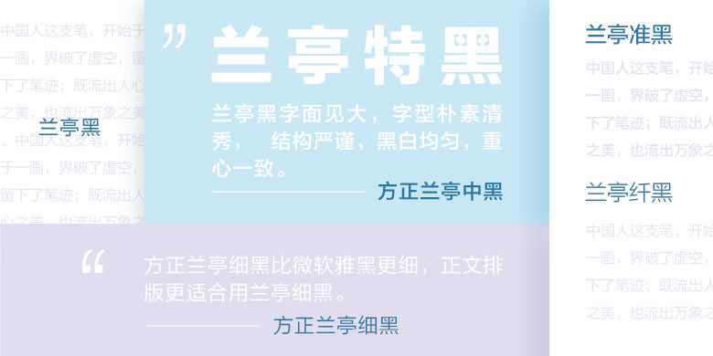 方正兰亭超细黑繁体、方正兰亭黑系列