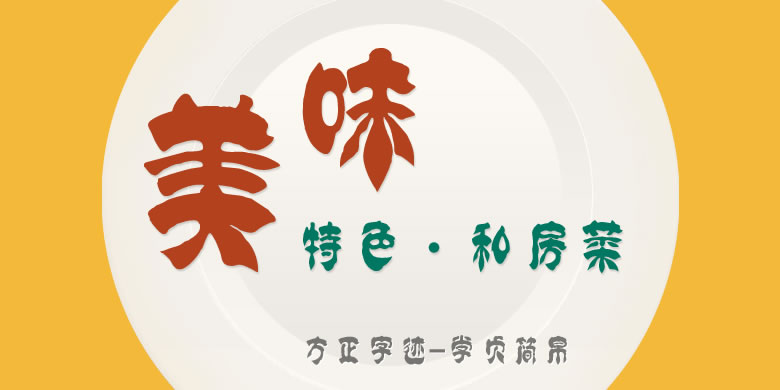 方正字迹-学贞简帛