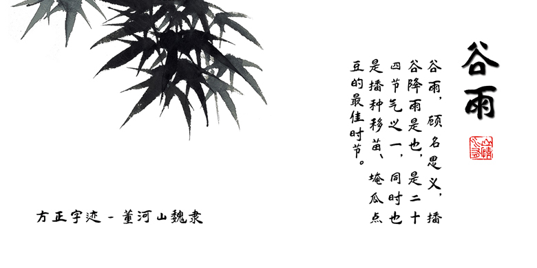 方正字迹-董河山魏隶