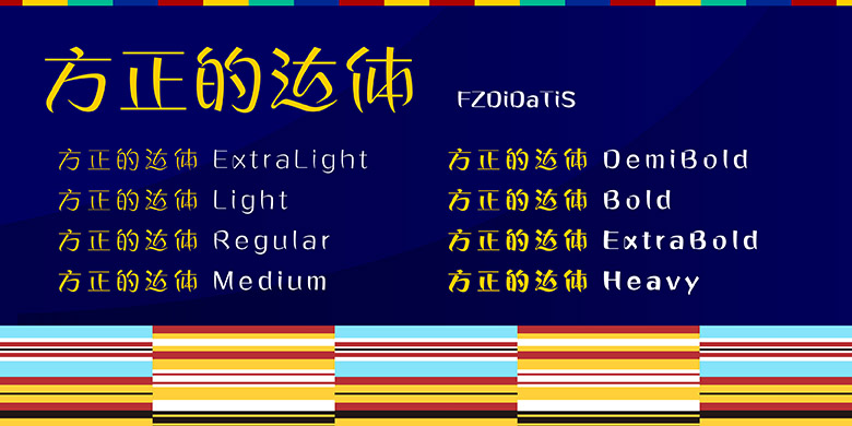 方正的达体-简繁-ExtraLight系列字体