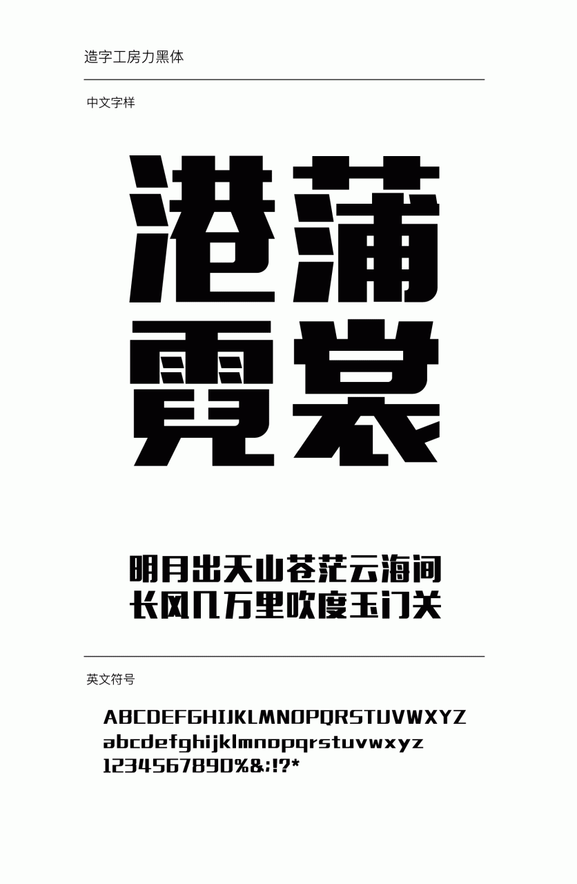 造字工房力黑常规体下载