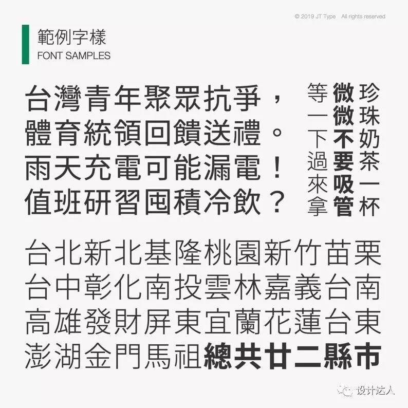 一款免费的繁体字体台北黑体