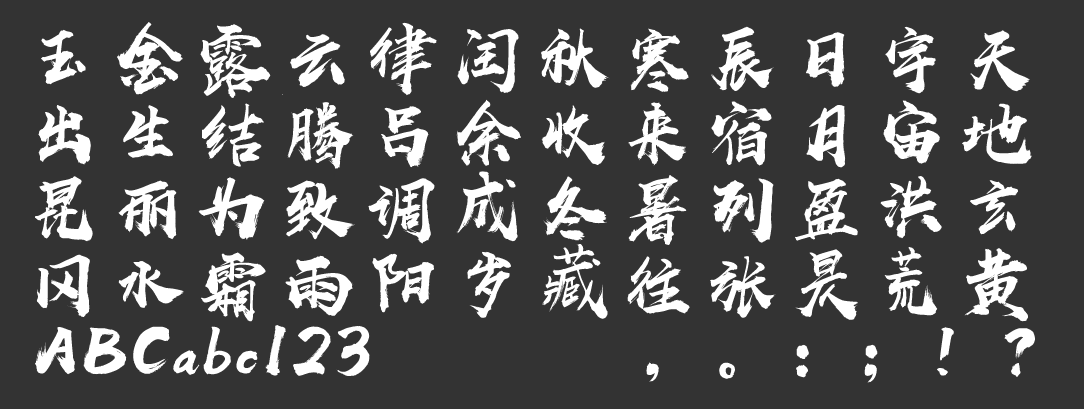 汉仪尚巍手书W