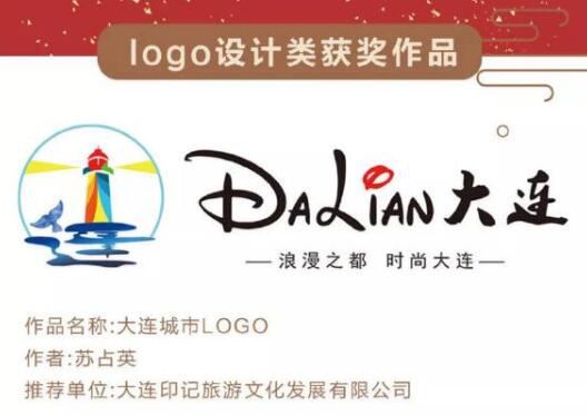 大连城市LOGO获奖作品疑抄袭迪士尼