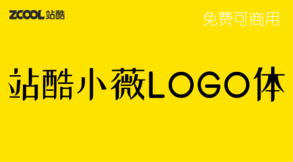 站酷小薇LOGO体