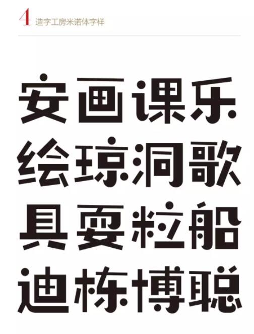 造字工房米诺体.ttf