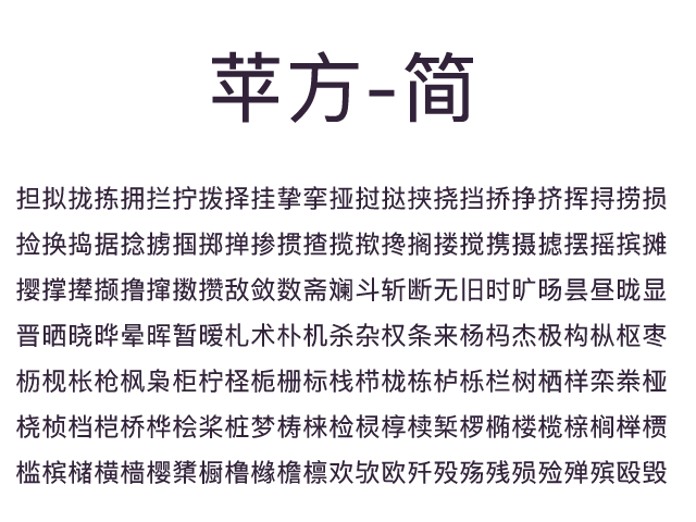 苹方简体Version 2.004 March 16, 2020版