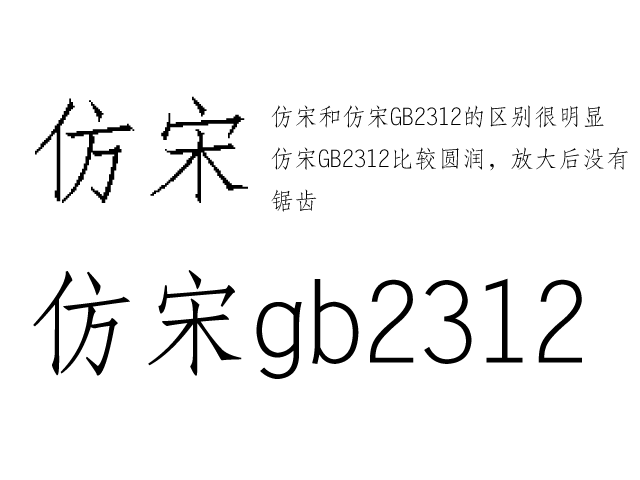 仿宋gb2312字体下载 仿宋gb2312字体免费下载