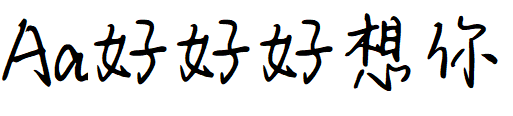 Aa好想好想你.TTF