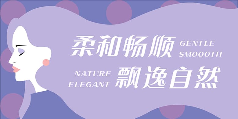 方正飘逸宋家族