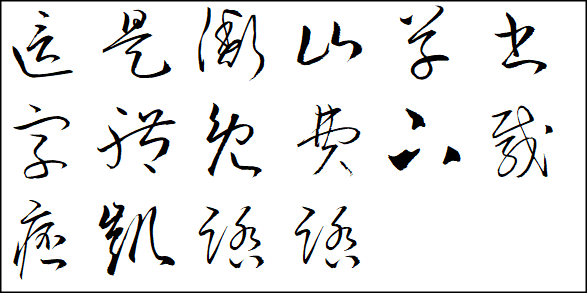 来自日系字体的6款免费可商用的书法字体
