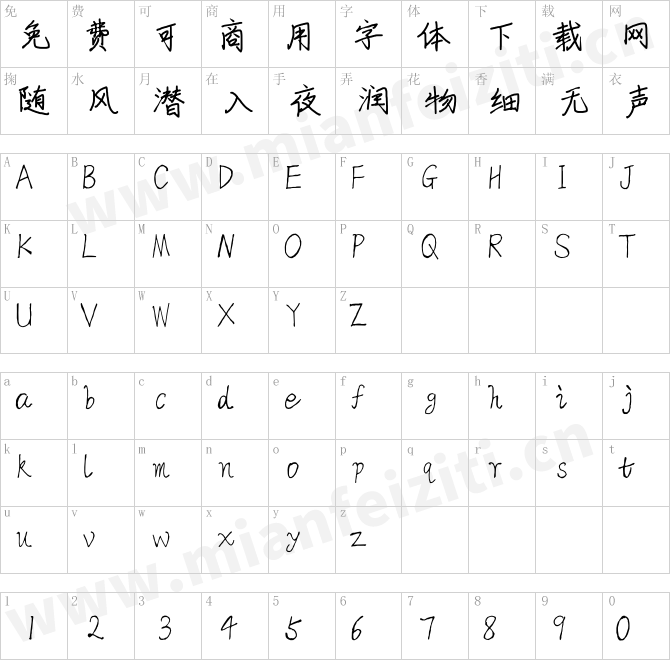 智勇手书体_带英文字体