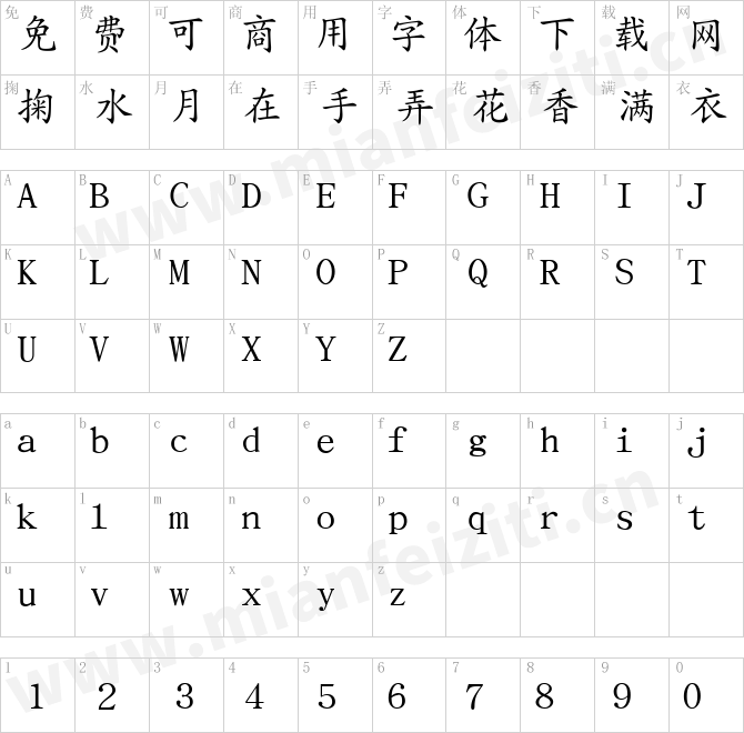 文鼎ＰＬ简中楷