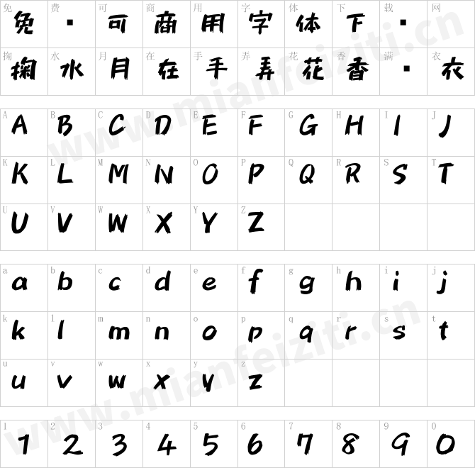 851チカラヅヨク马克笔书法字体