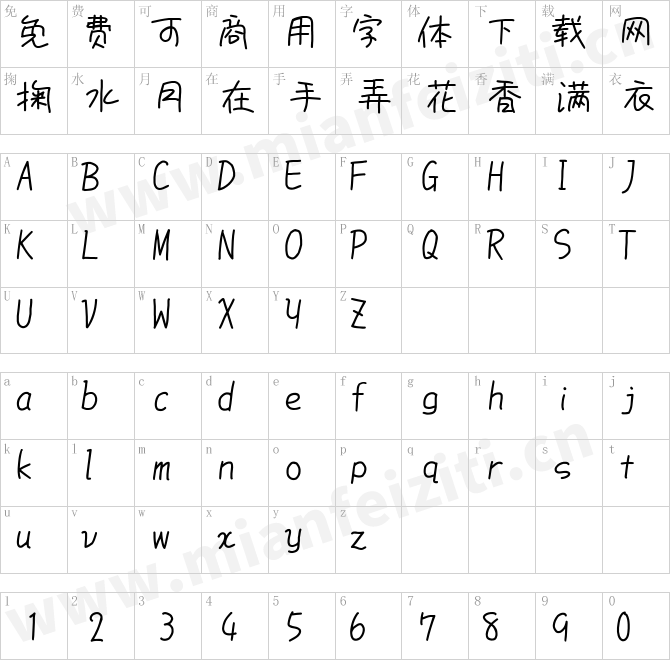 851手書き雑フォント