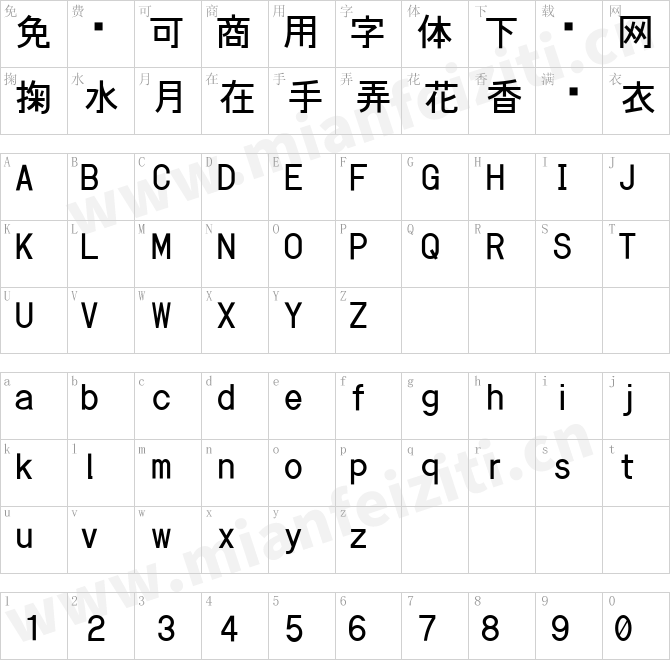 小夏字型等宽Konatu Tohaba