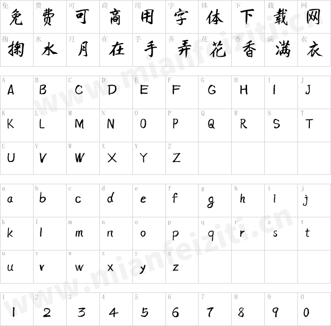 庞门正道真贵楷体