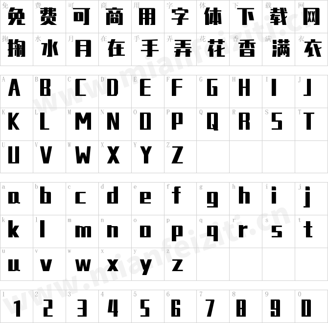 锐字真言体免费商用