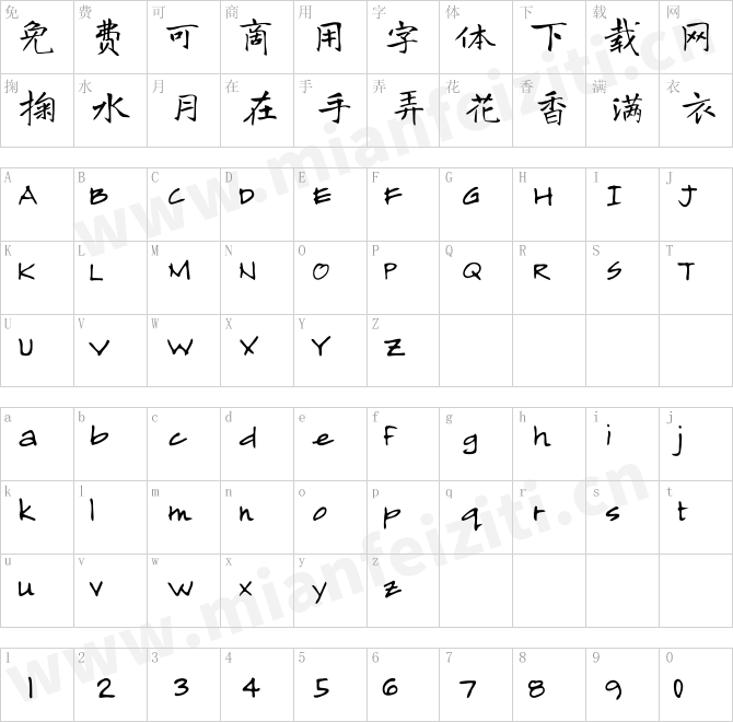 龙仓手写体Long Cang