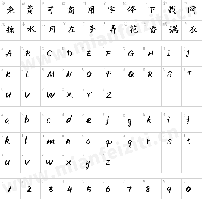 演示春风楷