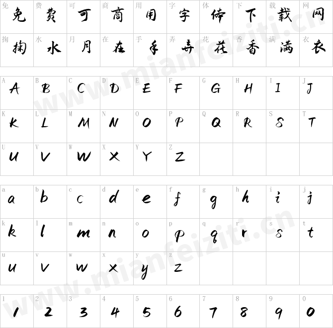 演示夏行楷