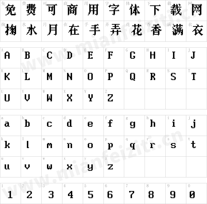 粗宋点阵体像素字体