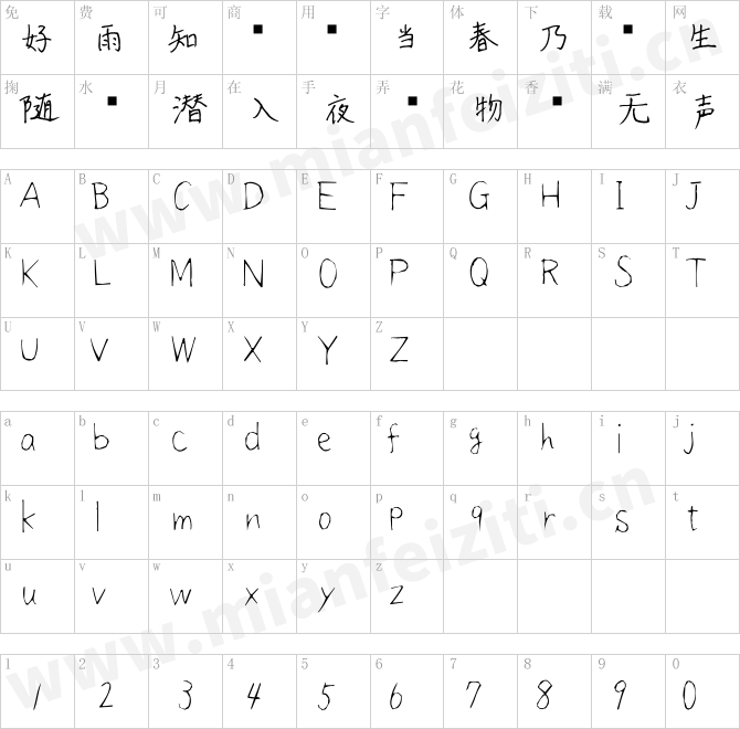 うずらフォント美丽的字體