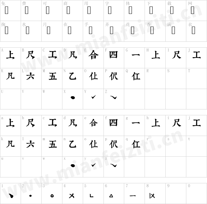 润植家工尺谱康熙字典风abcdefg