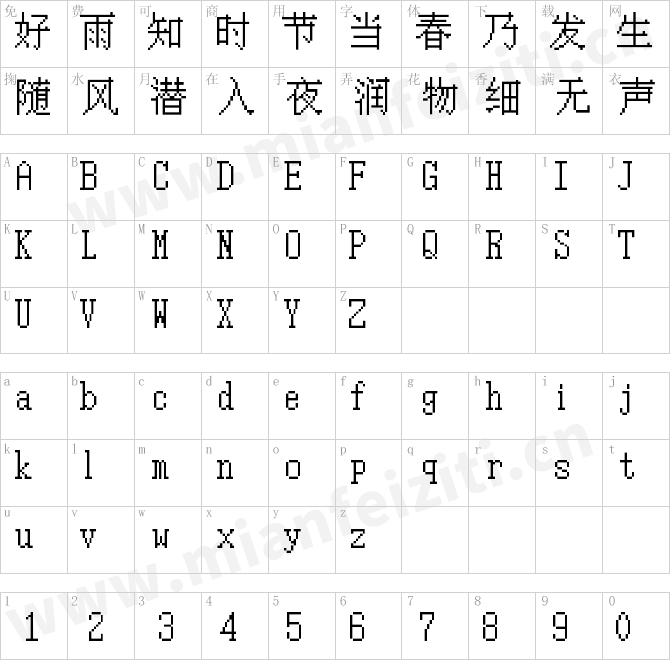 坊宋_像素点字体