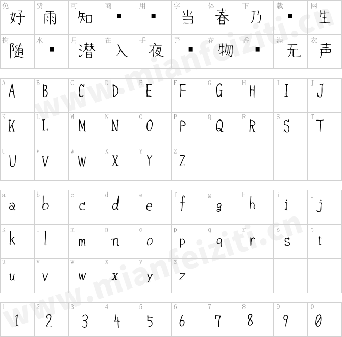 ささがきフォント_硬筆手寫字體免費商用