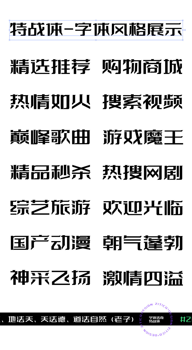 1593480138431673 字体传奇特战体-免费商用字体下载,内测中